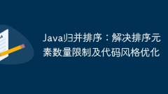 Java merge sorting: Solve the limit on the number of sorting elements and the optimization of code style