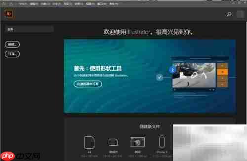 Adobe Illustrator 快速入门