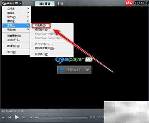 RealPlayer人声增强技巧