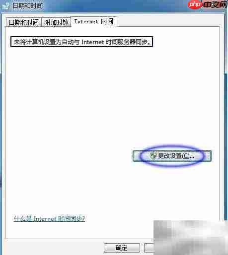 电脑时间同步Internet方法