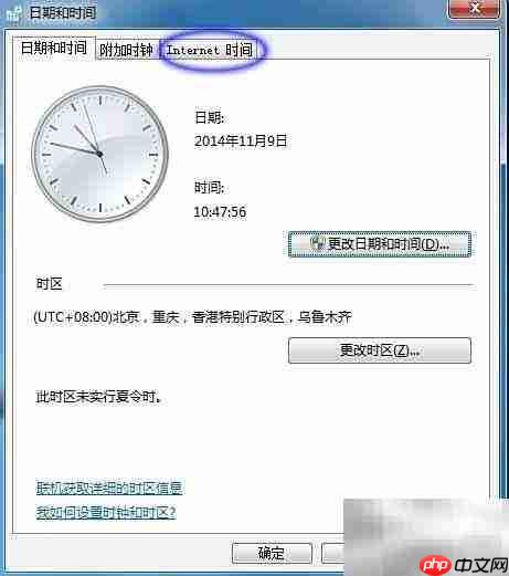 电脑时间同步Internet方法