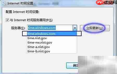 电脑时间同步Internet方法