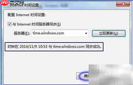 电脑时间同步Internet方法