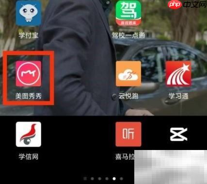 美图秀秀配方位置指南