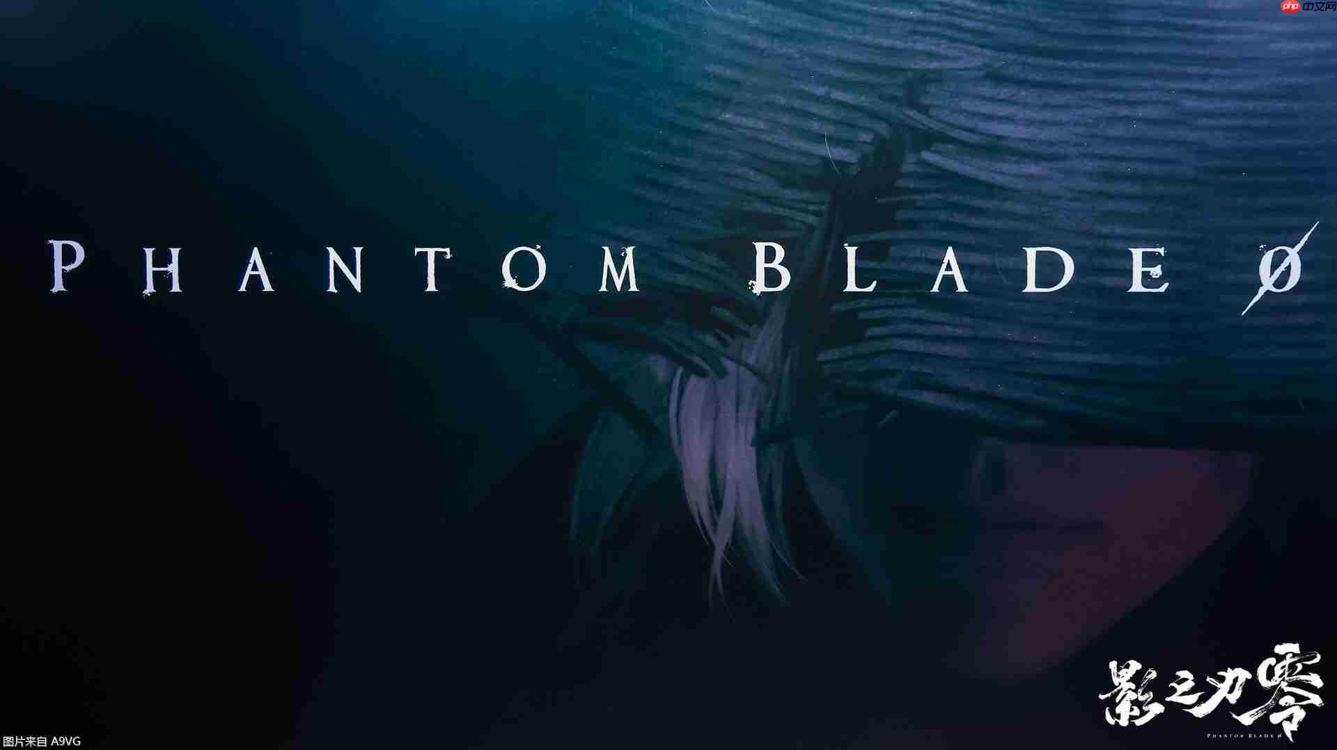 《影之刃零》超大规模展台亮相2025科隆游戏展