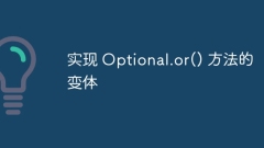 A variant that implements the Optional.or() method
