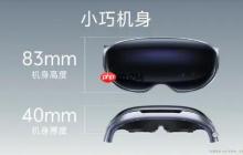 vivo Vision 探索版 MR 头显发布，影像战略全面升级