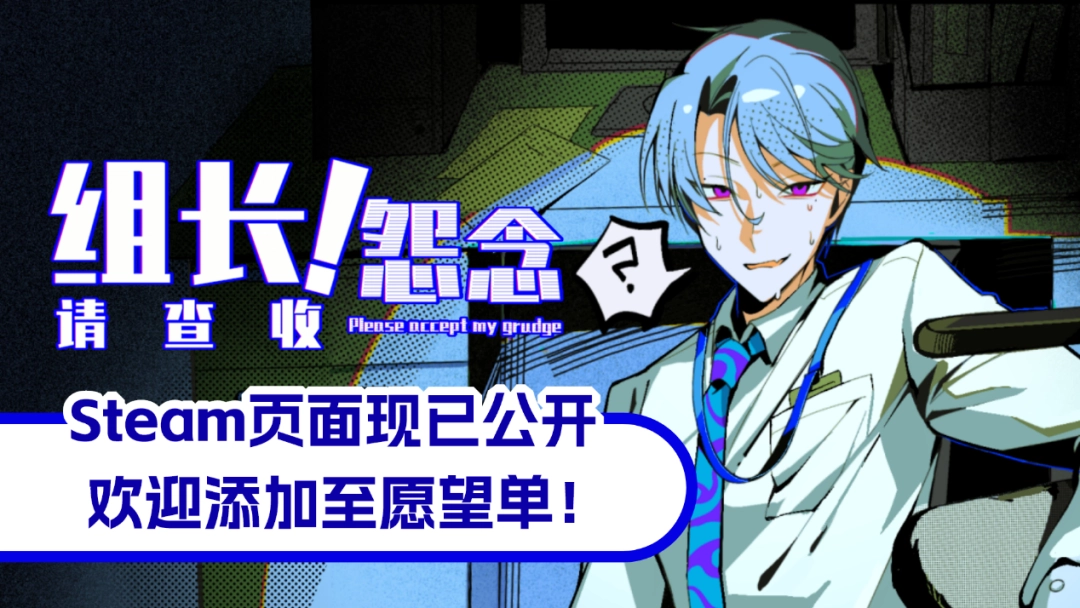 轻松像素探索解谜游戏《组长!怨念请查收!》 现已公开steam商店页面!