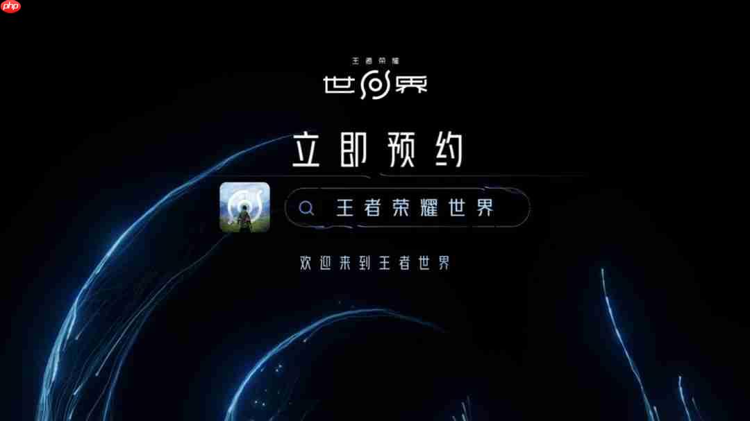 波流苏醒《王者荣耀世界》全新PV和实机演示放出！