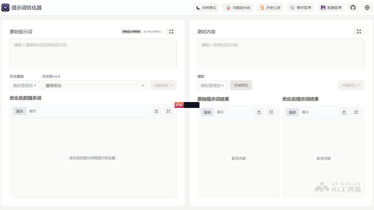 Prompt Optimizer— 开源AI提示词优化工具，支持MCP协议