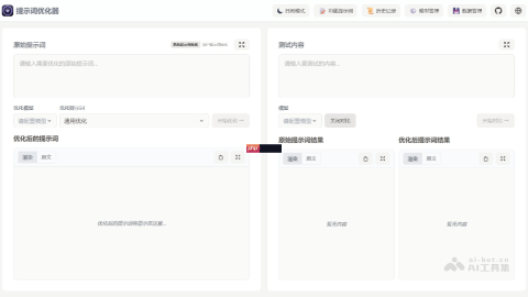 Prompt Optimizer— 开源AI提示词优化工具，支持MCP协议