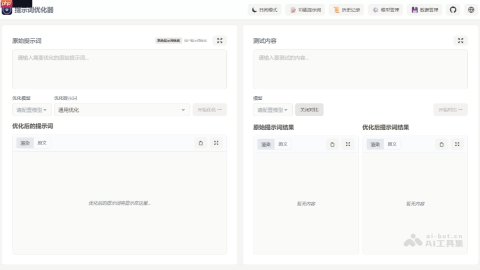 Prompt Optimizer— 开源AI提示词优化工具，支持MCP协议