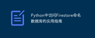 Practical Guide to Accessing Firestore Named Databases in Python