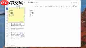 有道云笔记电脑版怎么设置桌面便签