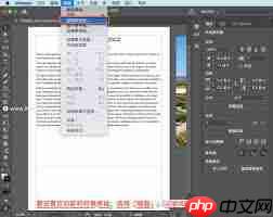 InDesign如何取消栏间跨区脚注
