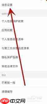 芒果tv如何开启消息通知