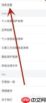 芒果tv如何开启消息通知