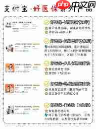 支付宝好医保保险可靠吗