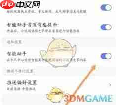 如何开启百度极速版智能助手