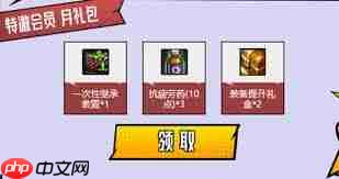 心悦特邀会员如何开通