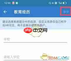 领英如何添加教育经历