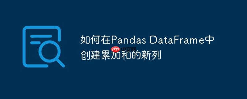 pandas dataframe添加列 pandas dataframe添加数据