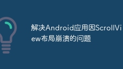 Solve the problem of Android application crashing due to ScrollView layout