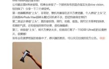 vivo MR 头显 Vision 发布在即，苹果 Vision Pro 迎来正面交锋
