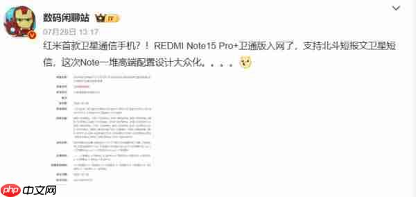 REDMI Note 15 Pro+ 续航配置公布：配 7000mAh 电池 