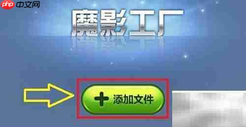 魔影工厂转3gp格式教程