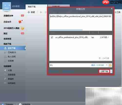 下载Office 2016 简洁版