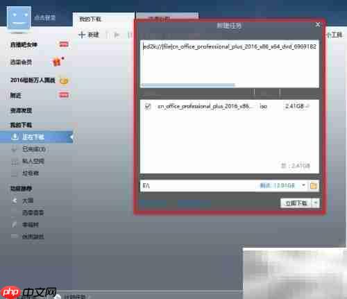 下载Office 2016 简洁版