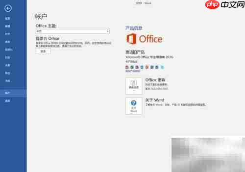 下载Office 2016 简洁版