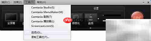 Camtasia录像变声技巧