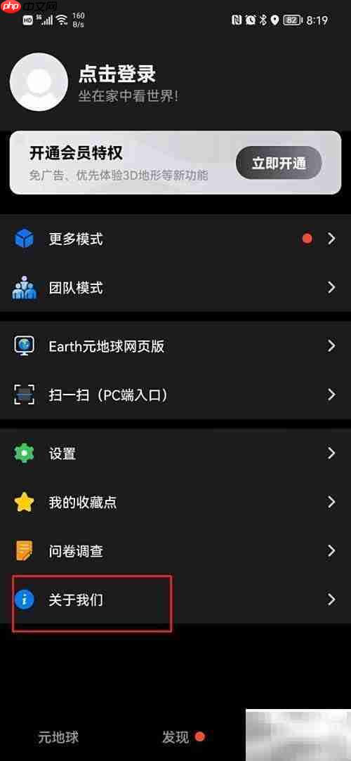 Earth地球版本号查看方法