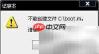 ogg.dll丢失解决方法