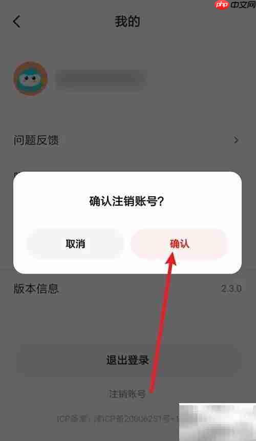 360ai搜索账号注销方法