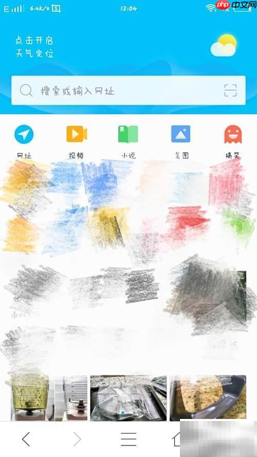手机浏览器切换电脑版方法