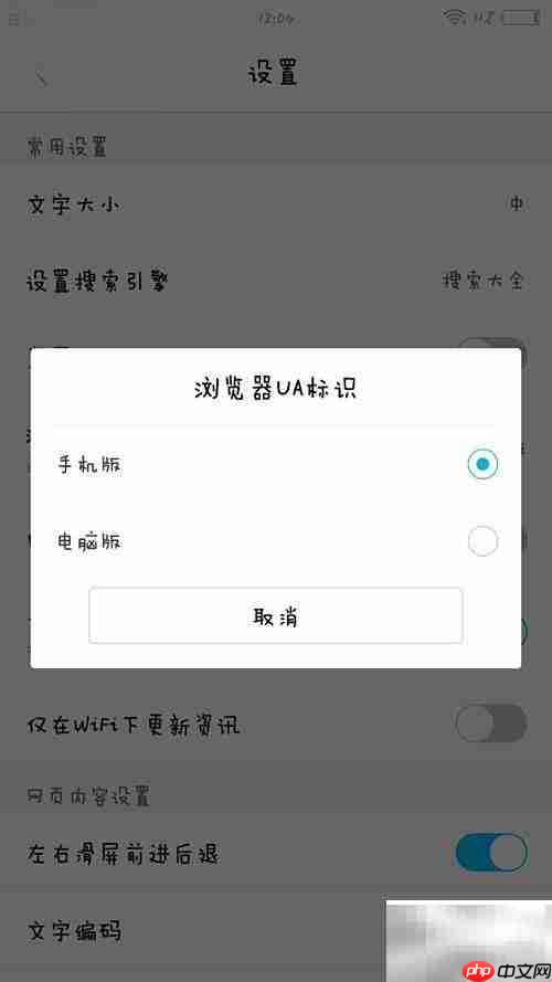 手机浏览器切换电脑版方法