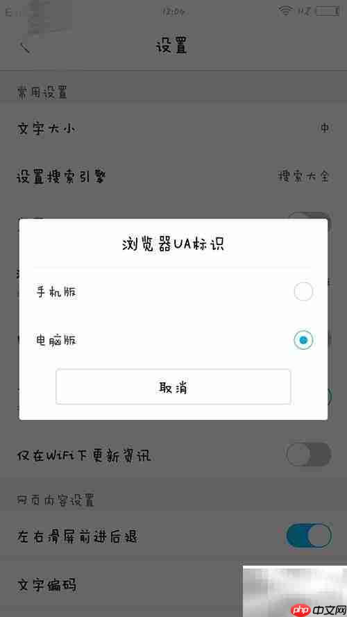 手机浏览器切换电脑版方法