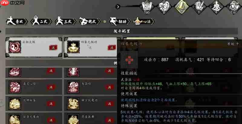 逸剑风云决四象无极功怎么玩 四象无极功效果详解