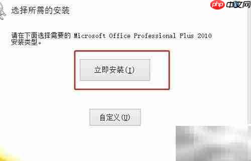 Office 2010一键安装