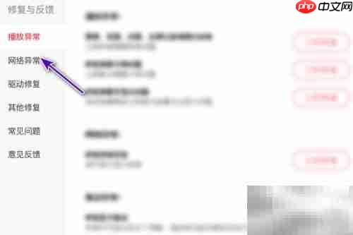 搜狐影音网络异常修复方法