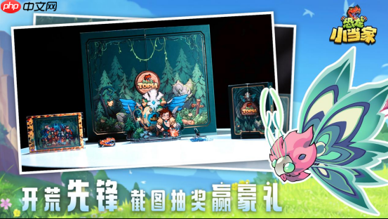 《恐龙小当家》正式上线!PV首发豪礼相赠