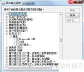 添加微软日文输入法指南