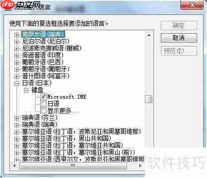 添加微软日文输入法指南