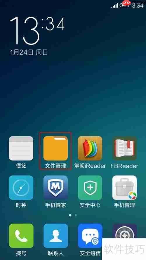 MIUI文件清理方法指南