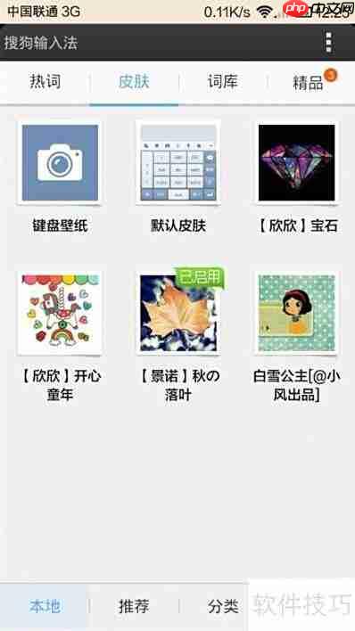 搜狗输入法繁体简体切换 搜狗输入法壁纸教程