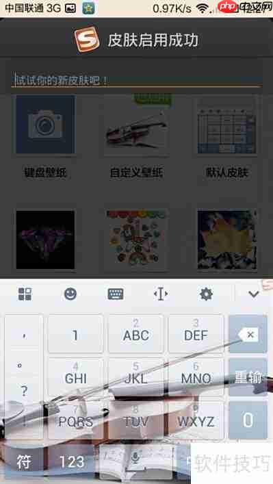 搜狗输入法键盘壁纸设置方法