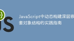A practical guide to dynamically constructing deep nested object structures in JavaScript